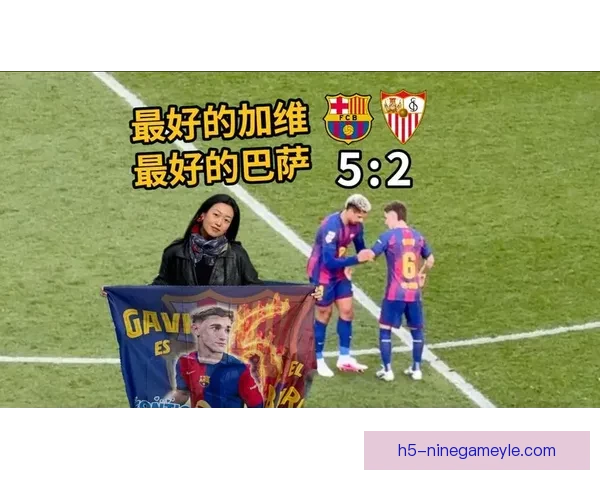 加维伤愈或替补出战塞维利亚